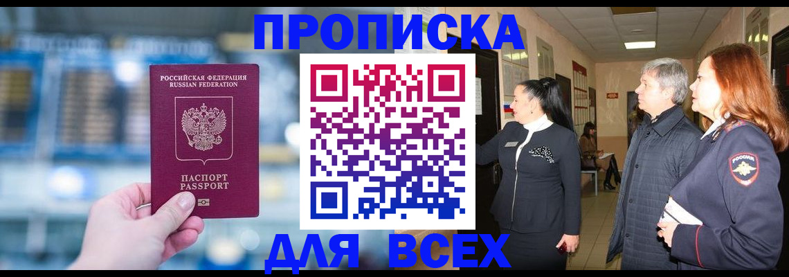 временная регистрация законно в Дальнереченске