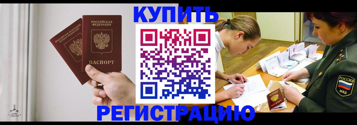 прописка для школы в Дальнереченске