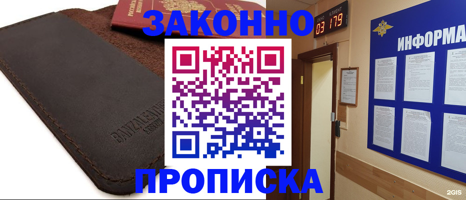 прописка штамп в Дальнереченске